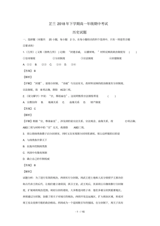 湖南常德芷兰试验学校2018_2019学年高一历史上学期期中试卷含解析