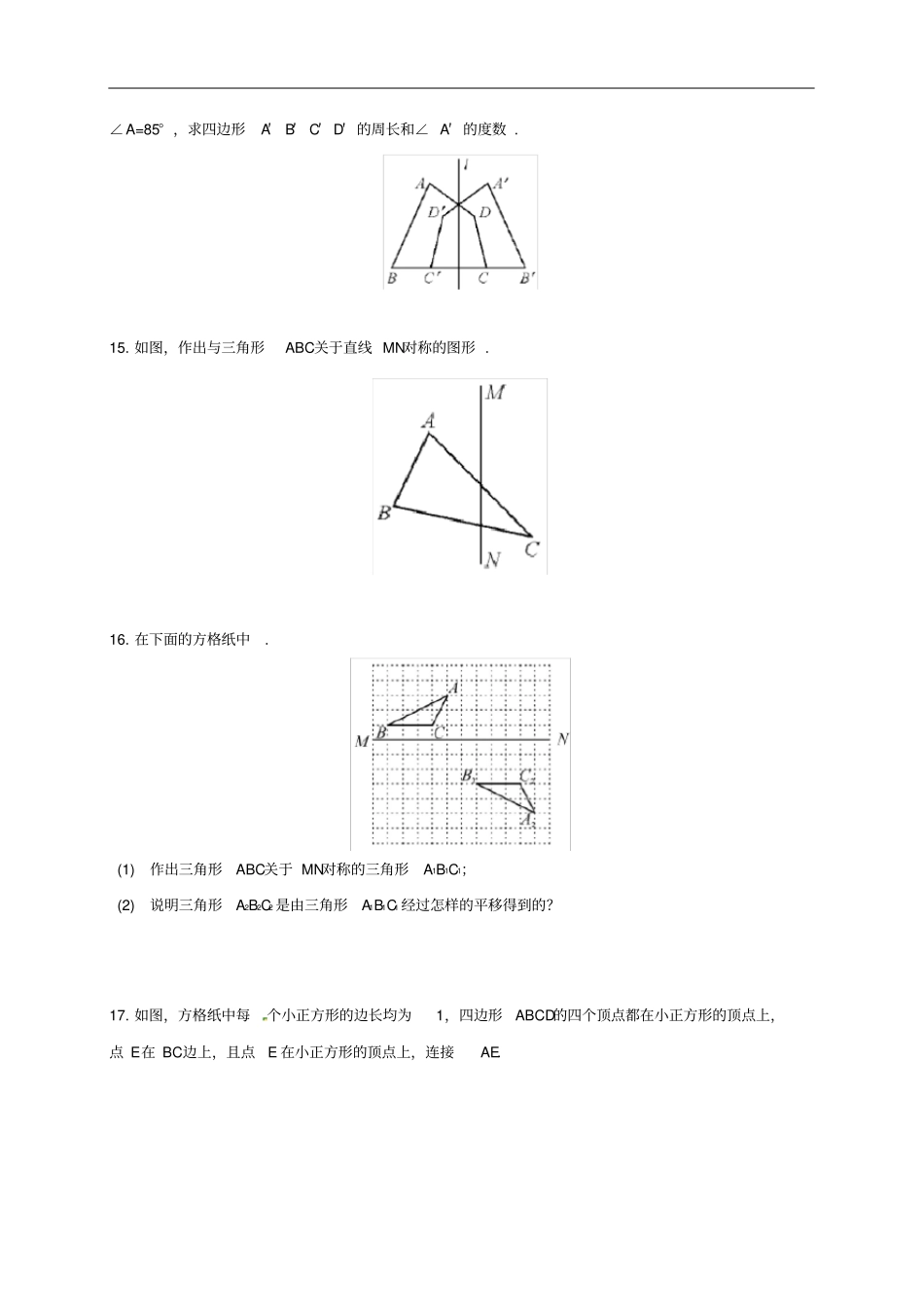 湖南常德七年级数学下册轴对称与旋转1轴对称2轴对称变换同步检测新版湘教版_第3页
