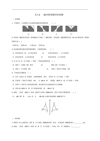 湖南常德七年级数学下册轴对称与旋转1轴对称2轴对称变换同步检测新版湘教版
