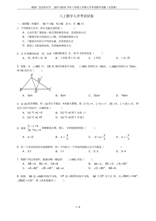 湖南广益试验中学2017-2018学年八年级上学期入学考试数学试题无答案