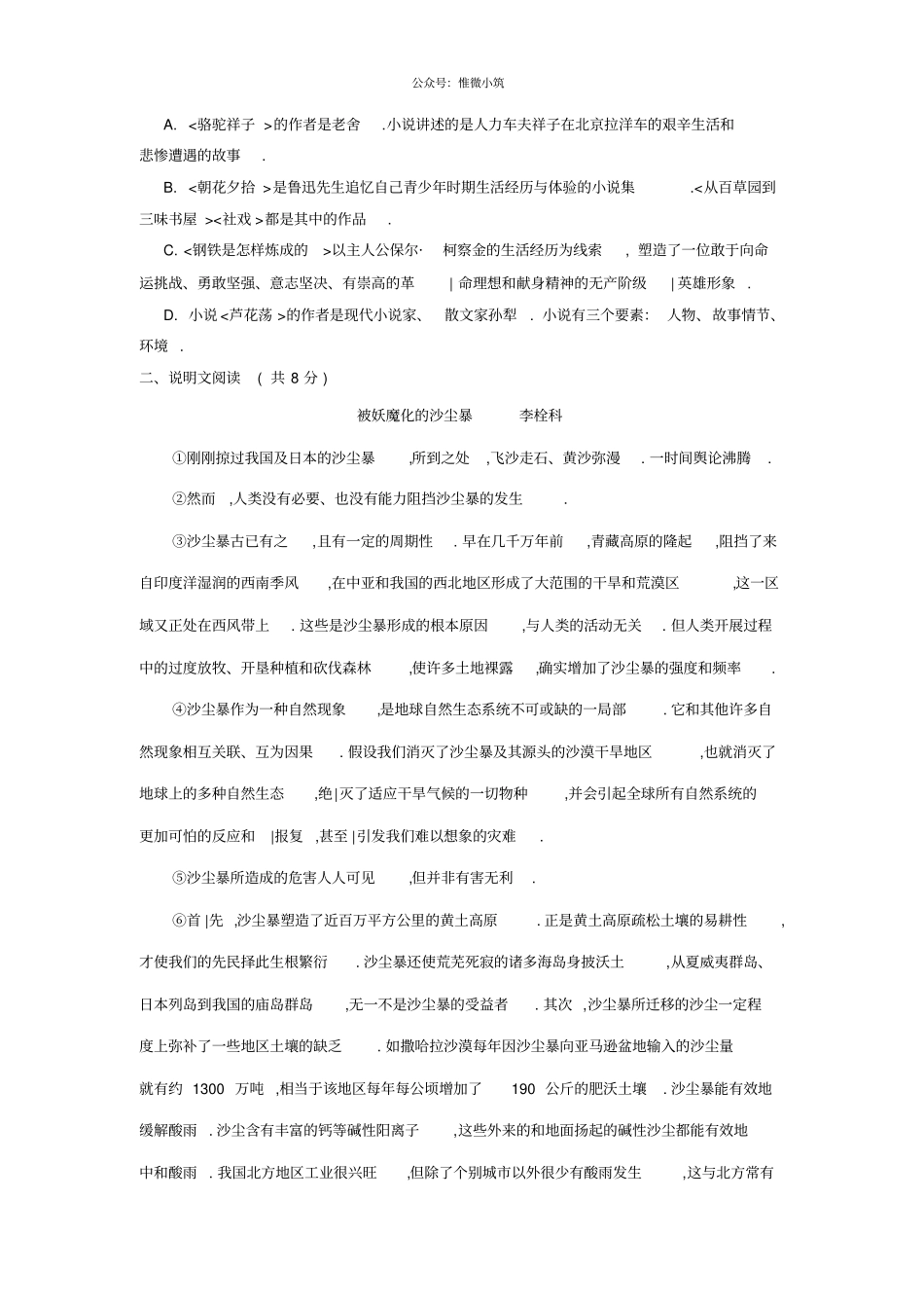 湖南广益试验中学112学年八年级上学期期中考试语文_第2页