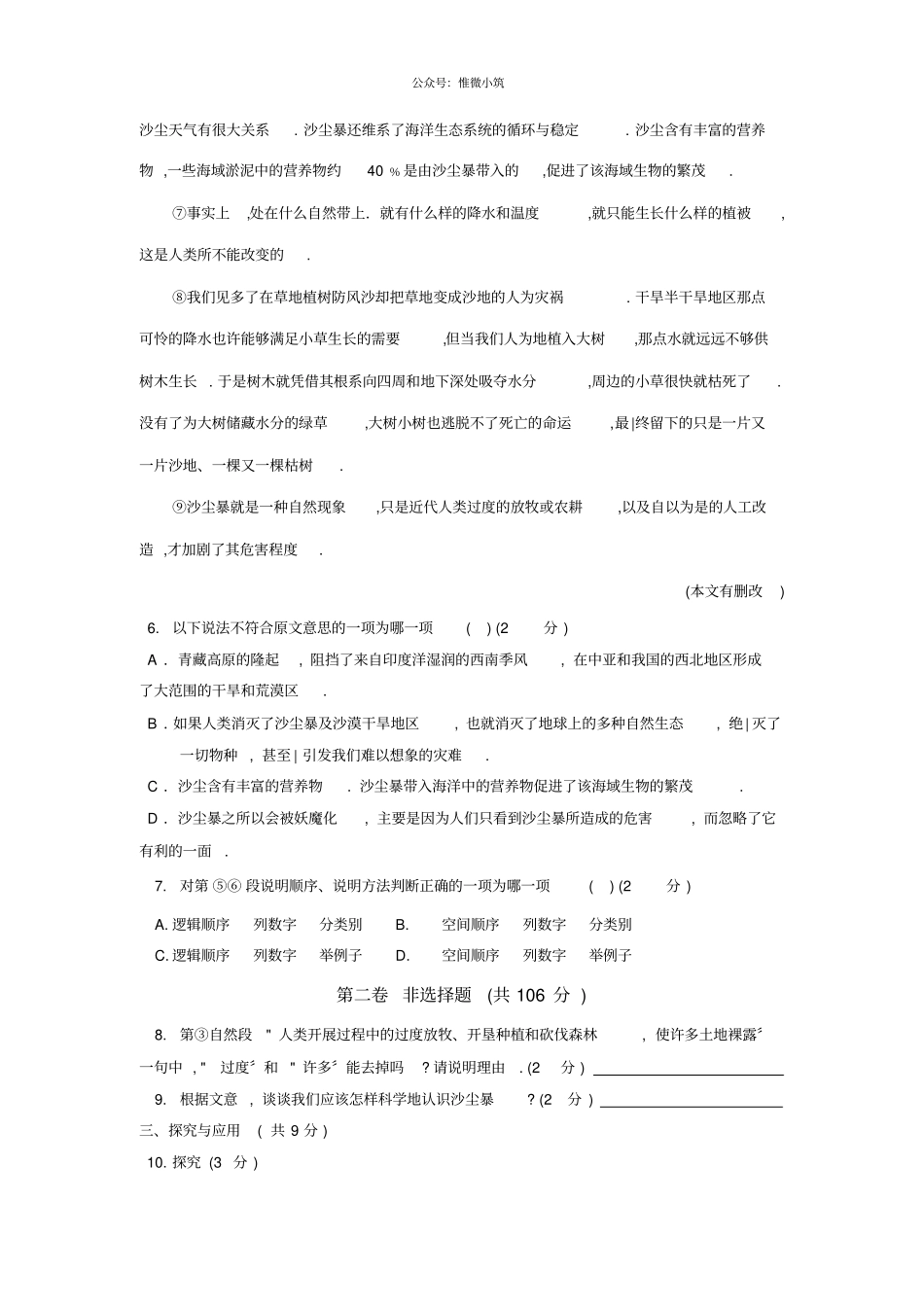 湖南广益试验中学112学年八年级上学期期中考试语文_第3页
