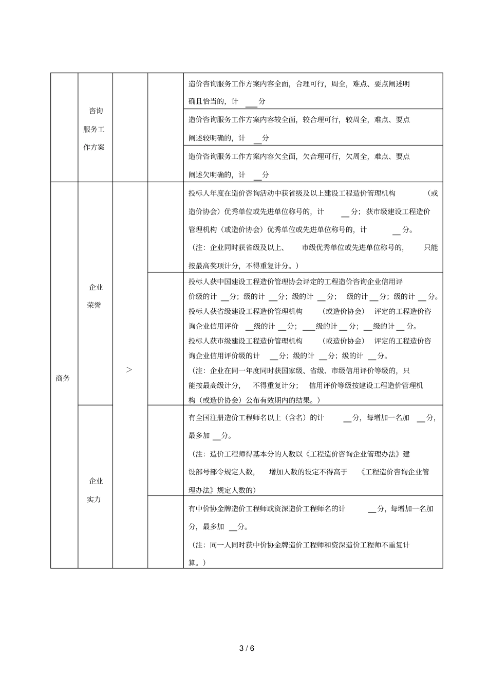 湖南建设工程造价咨询服务招标指引_第3页