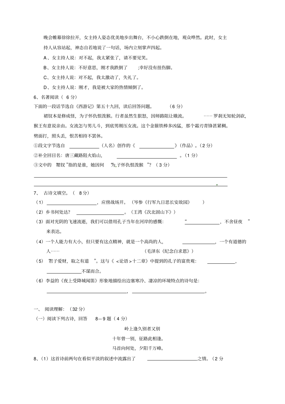 湖南张家界桑植2018-2019学年七年级上学期期末考试语文试题及答案_第2页