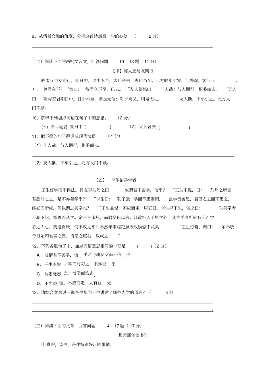 湖南张家界桑植2018-2019学年七年级上学期期末考试语文试题及答案_第3页