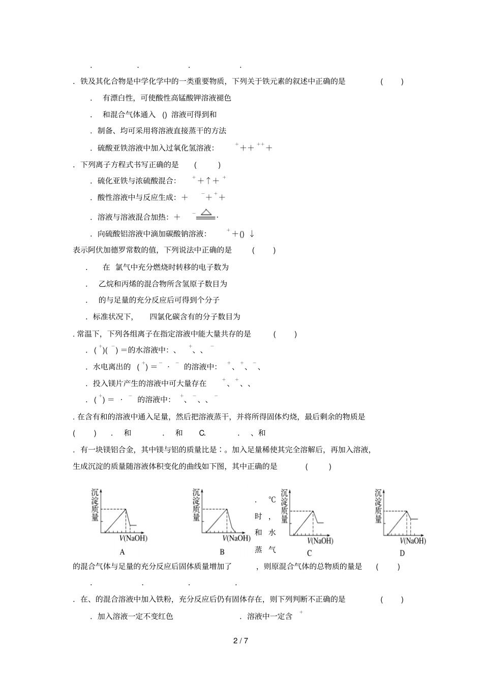 湖南张家界民族中学2019届高三化学上学期第二次月考试题_第2页