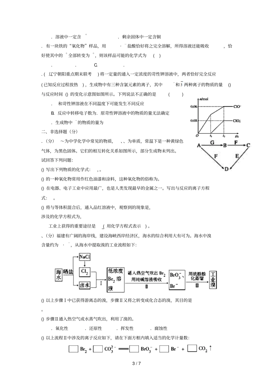 湖南张家界民族中学2019届高三化学上学期第二次月考试题_第3页