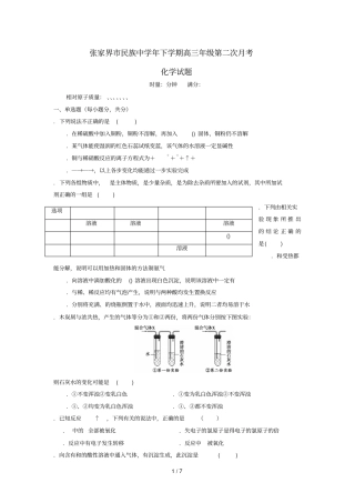 湖南张家界民族中学2019届高三化学上学期第二次月考试题