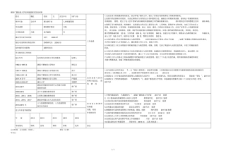 湖南广播电视大学拟申报副研究馆员材料