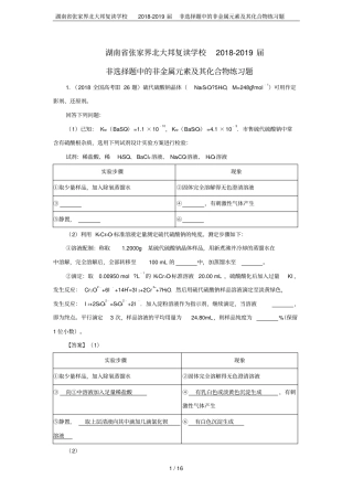 湖南张家界北大邦复读学校2018-2019届非选择题中的非金属元素及其化合物练习题