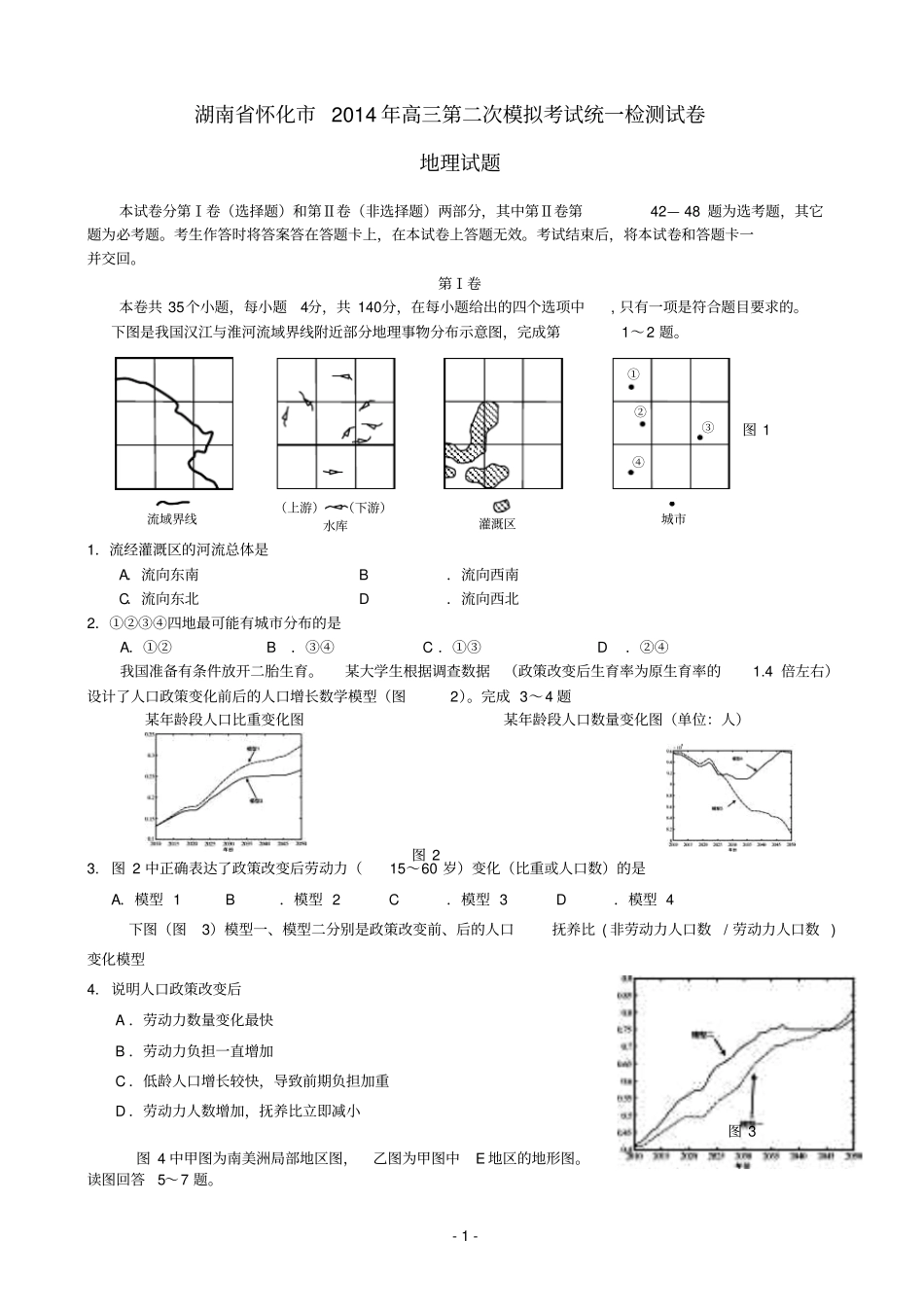 湖南怀化2014届高三文综地理部分第二次模拟考试统一检测试题湘教版_第1页