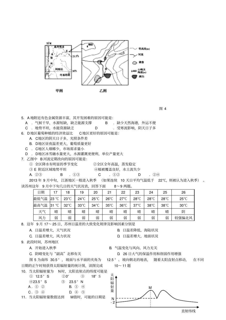 湖南怀化2014届高三文综地理部分第二次模拟考试统一检测试题湘教版_第2页
