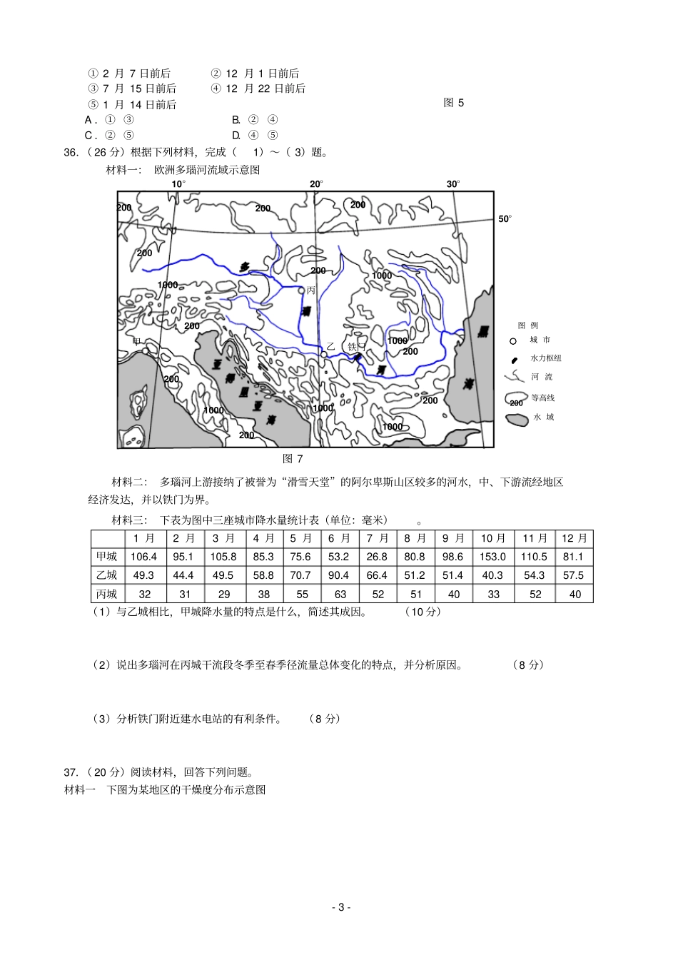 湖南怀化2014届高三文综地理部分第二次模拟考试统一检测试题湘教版_第3页