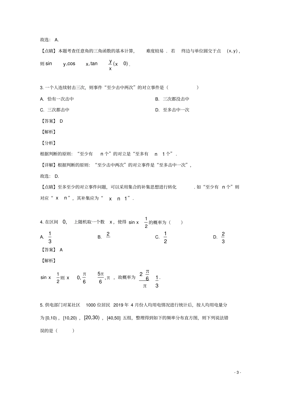 湖南怀化2018_2019学年高一数学下学期期末考试试题含解析_第3页