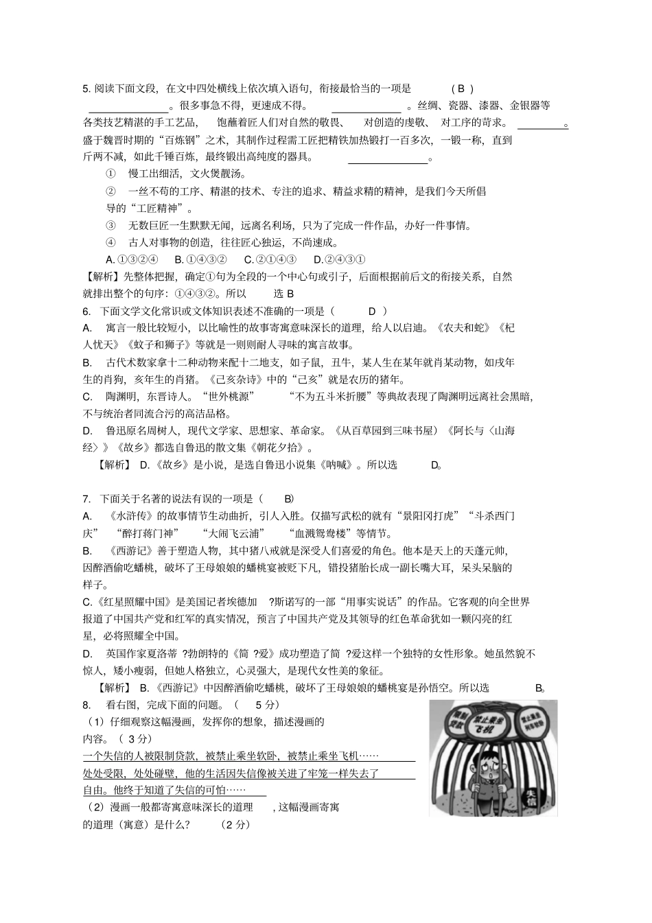 湖南怀化2019年中考语文真题试题含解析_第2页