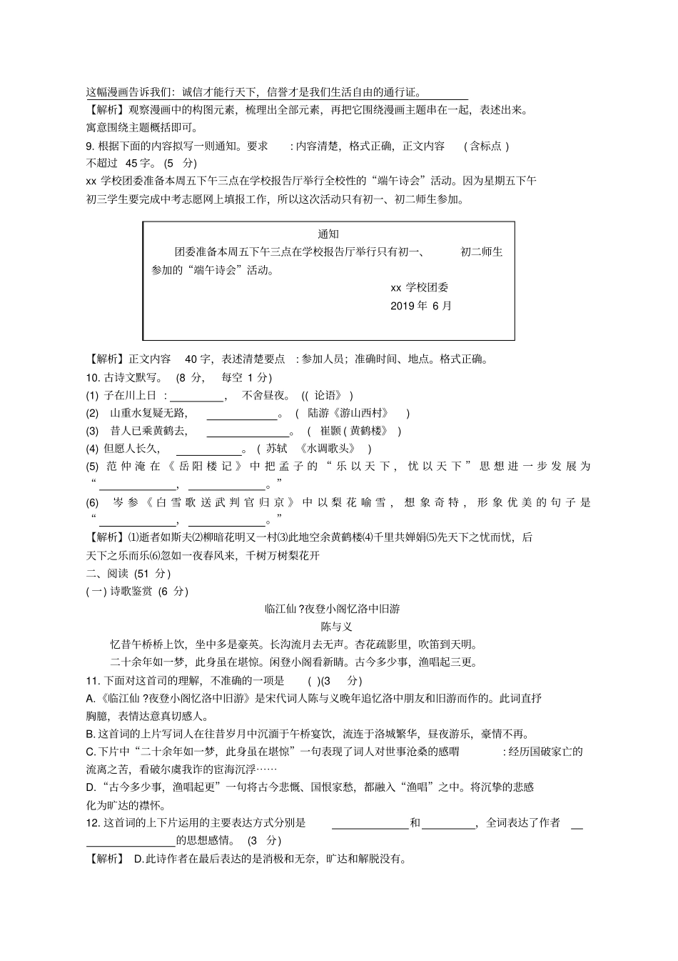 湖南怀化2019年中考语文真题试题含解析_第3页
