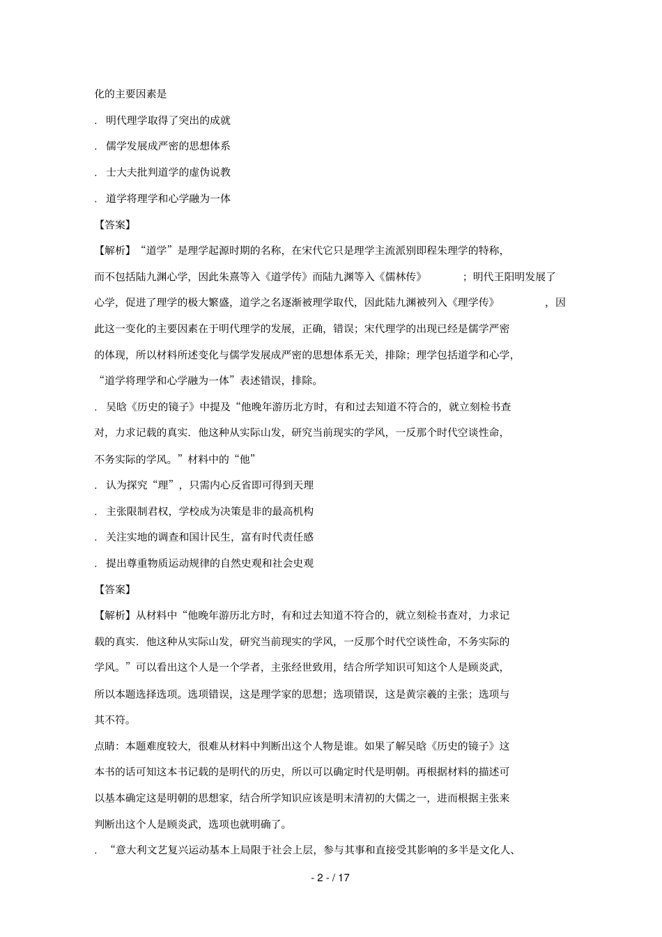 湖南张家界民族中学2017_2018学年高二历史上学期期中试题含解析_第2页