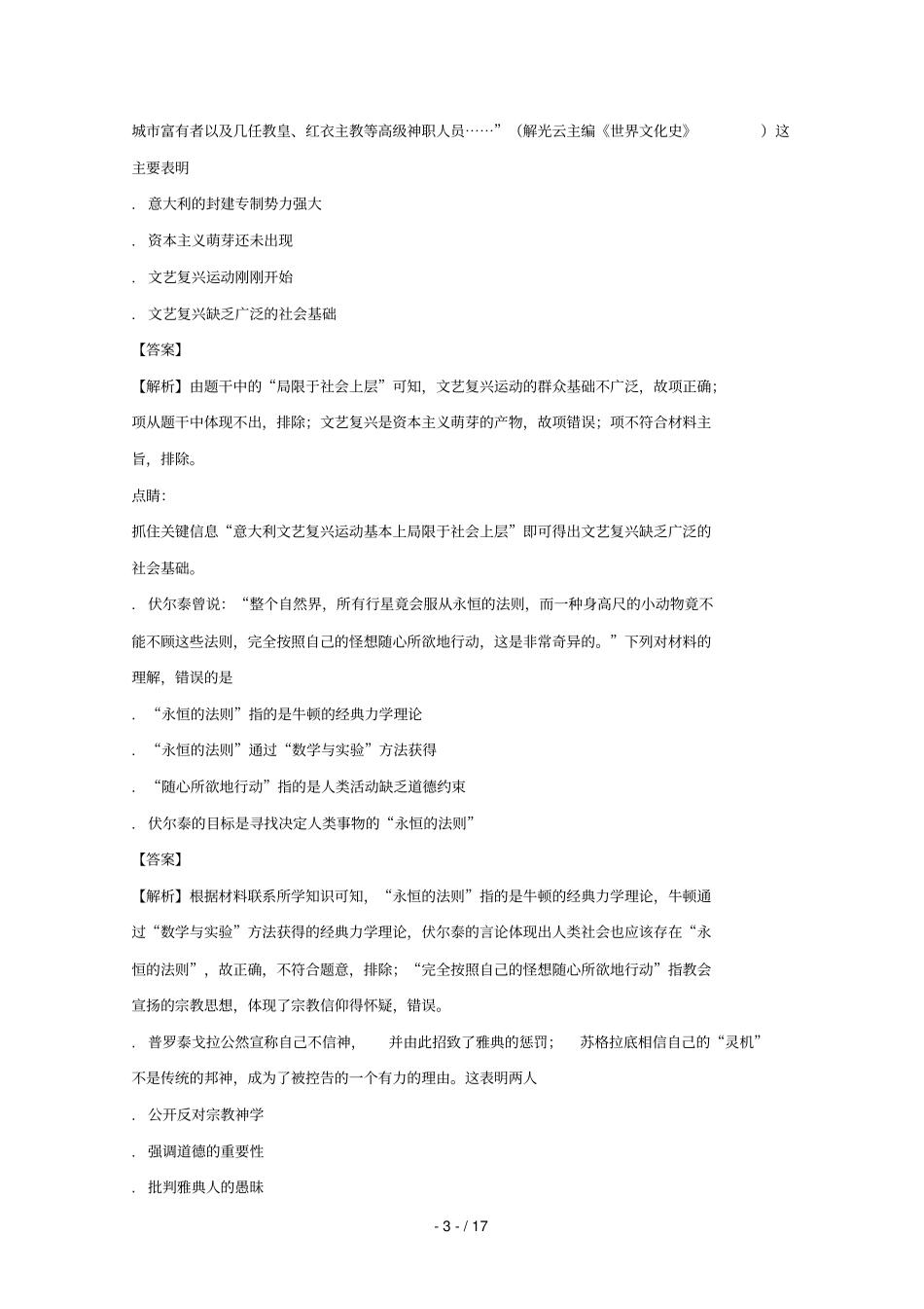 湖南张家界民族中学2017_2018学年高二历史上学期期中试题含解析_第3页