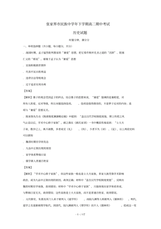 湖南张家界民族中学2017_2018学年高二历史上学期期中试题含解析