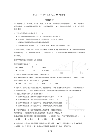 湖南攸二中2019届高三物理10月月考试题无答案