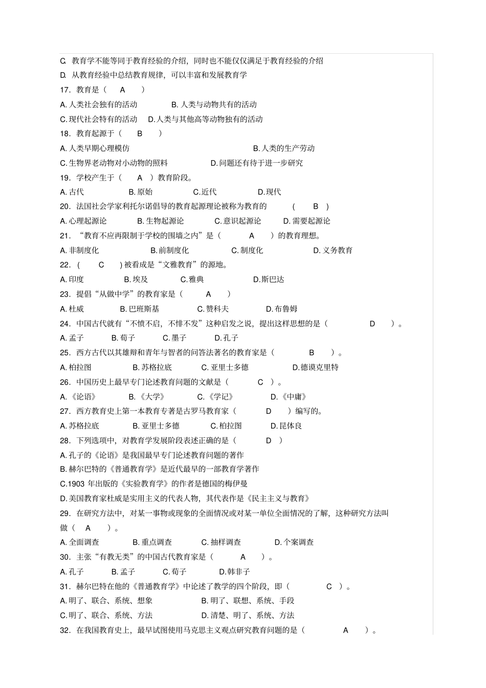 湖南教师招聘教育基础知识_第2页