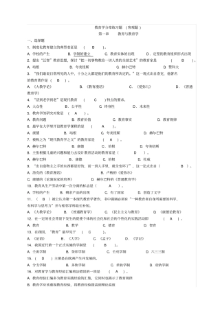湖南教师招聘教育基础知识