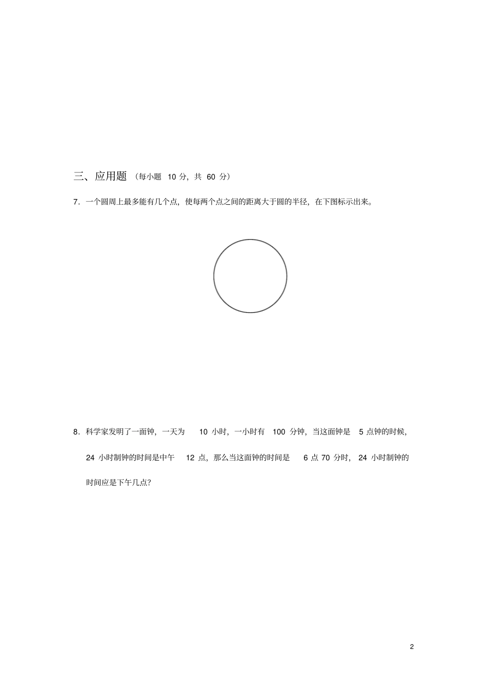 湖南教师招聘考试小学数学真题汇编试卷_第2页