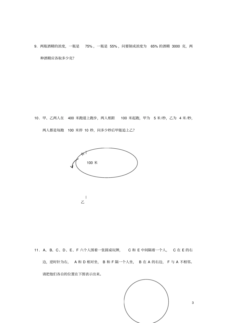 湖南教师招聘考试小学数学真题汇编试卷_第3页