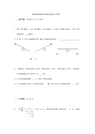 湖南教师招聘考试小学数学真题汇编试卷