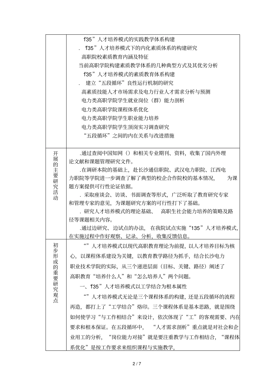 湖南教育科学规划课题中期检查报告表_第2页
