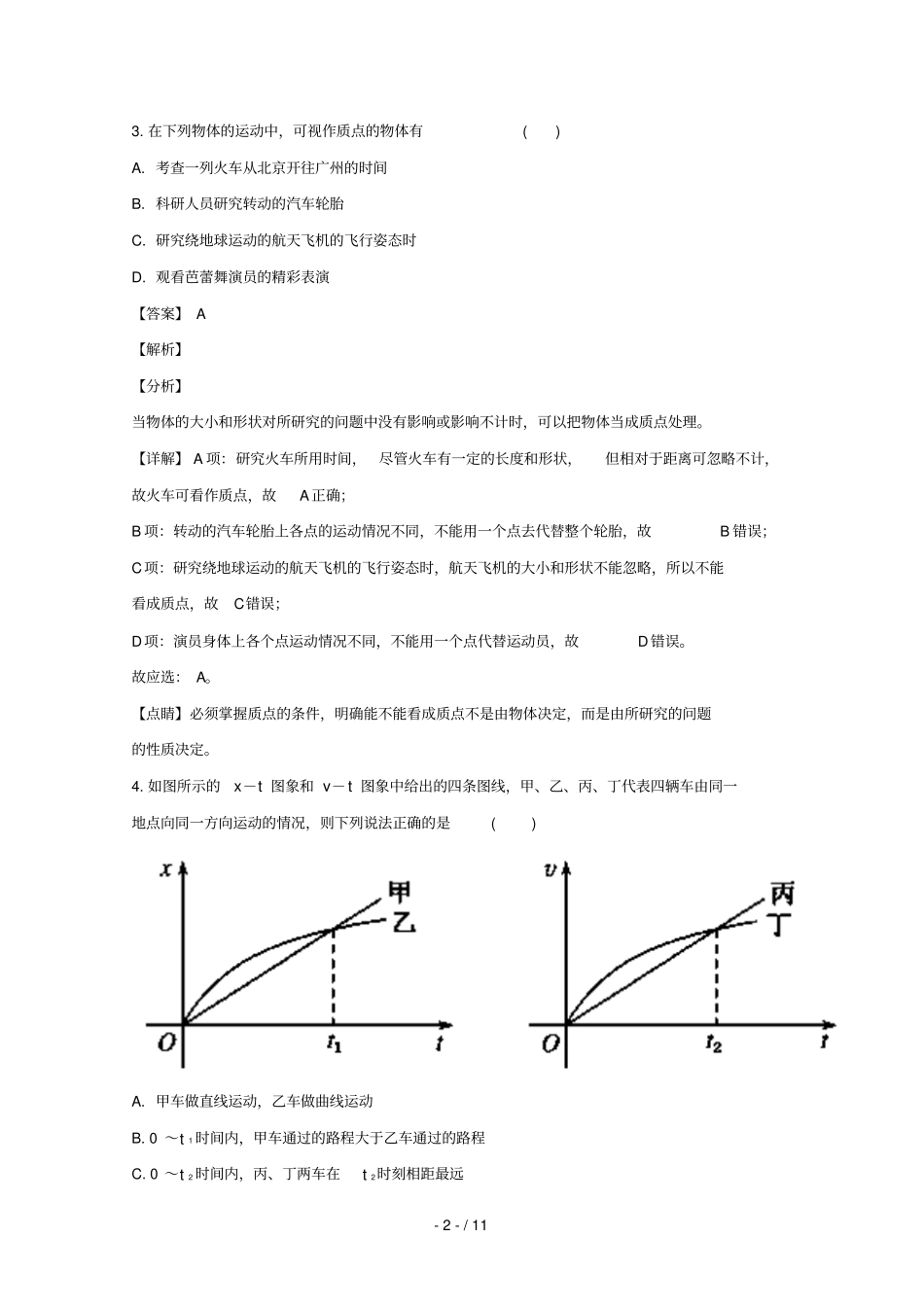 湖南怀化第三中学2018_2019学年高一物理上学期期中试卷含解析_第2页