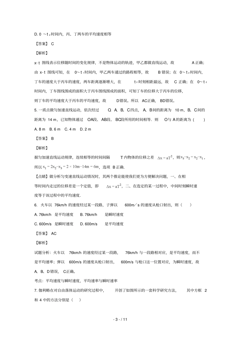 湖南怀化第三中学2018_2019学年高一物理上学期期中试卷含解析_第3页
