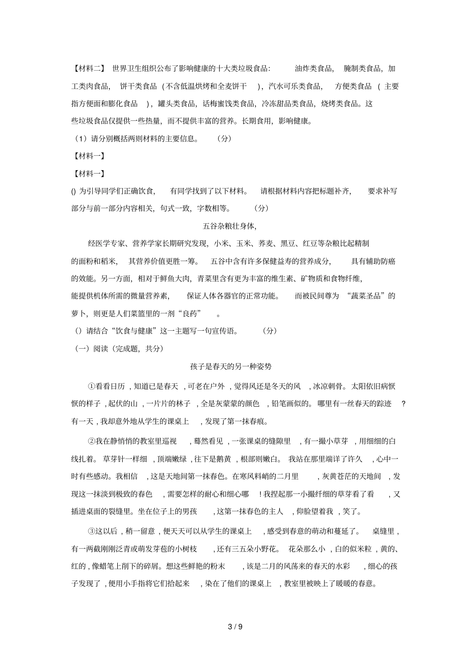 湖南新邵2018_2019学年七年级语文上学期期末质量检测_第3页