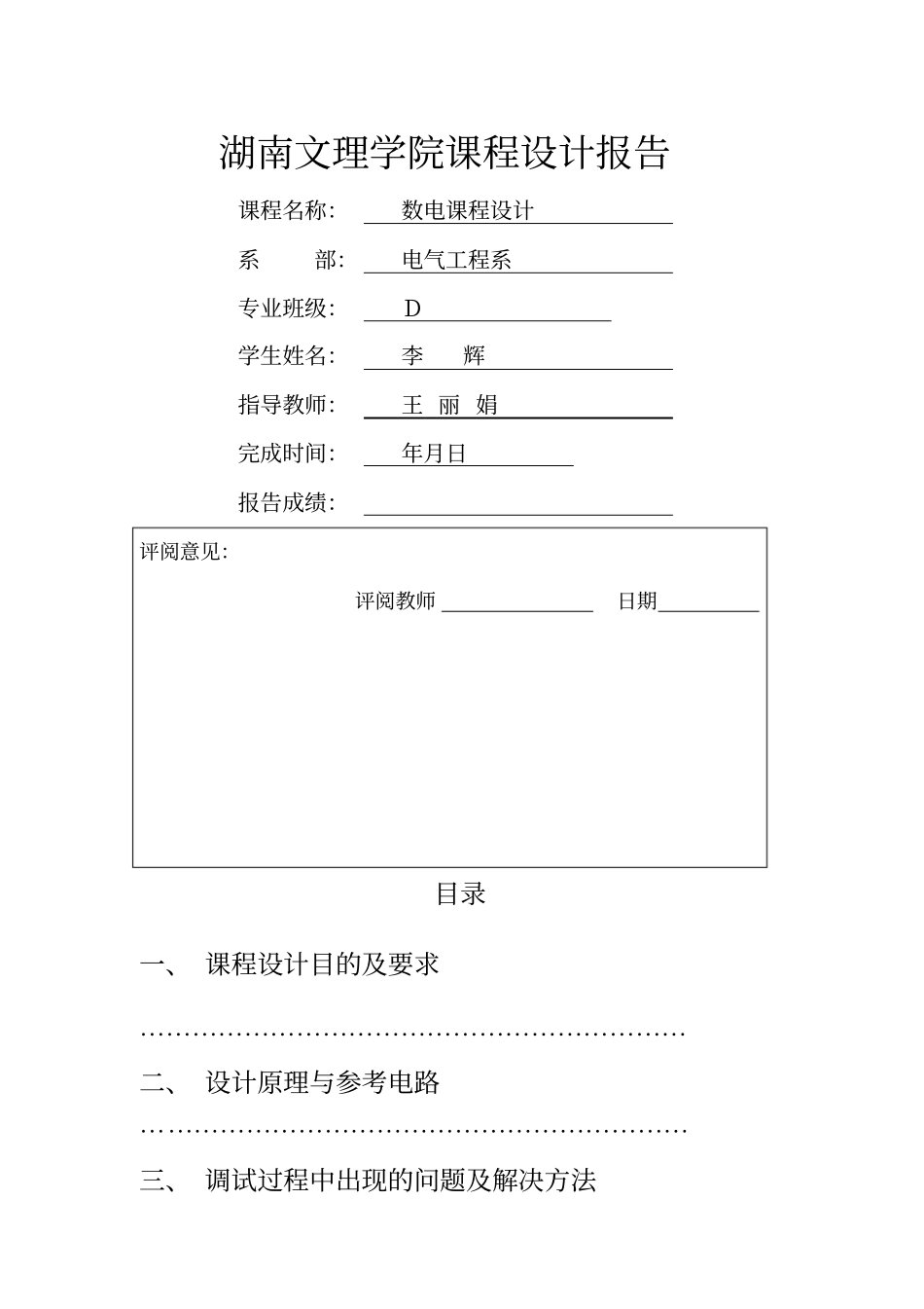 湖南文理学院课程设计报告_第1页