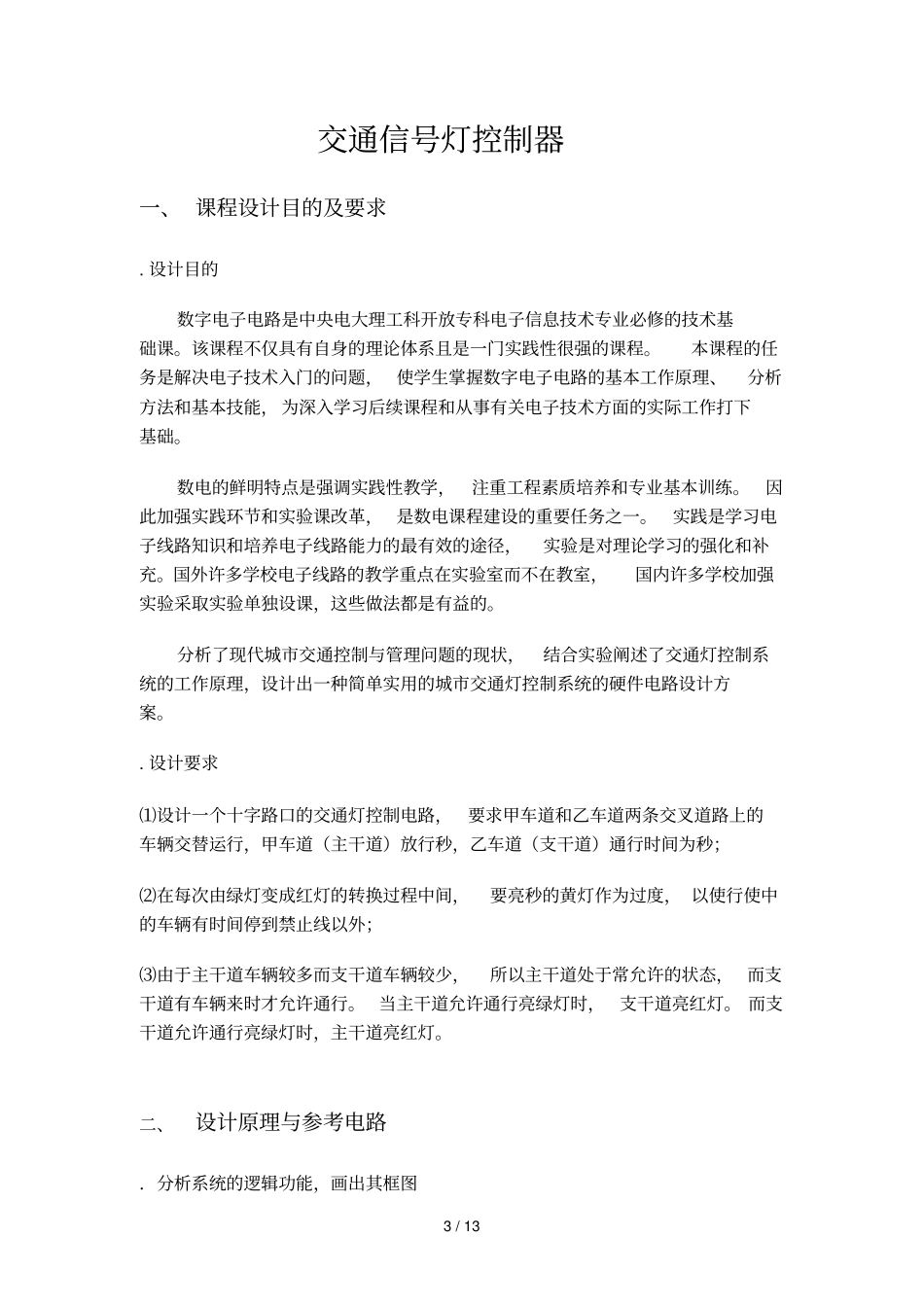 湖南文理学院课程设计报告_第3页