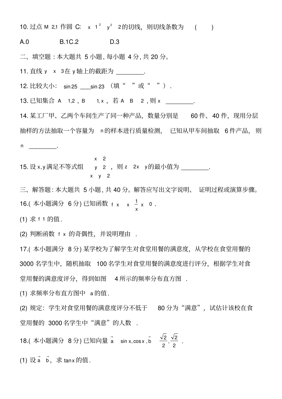 湖南普通高中学业水平考试真题清晰版_第2页