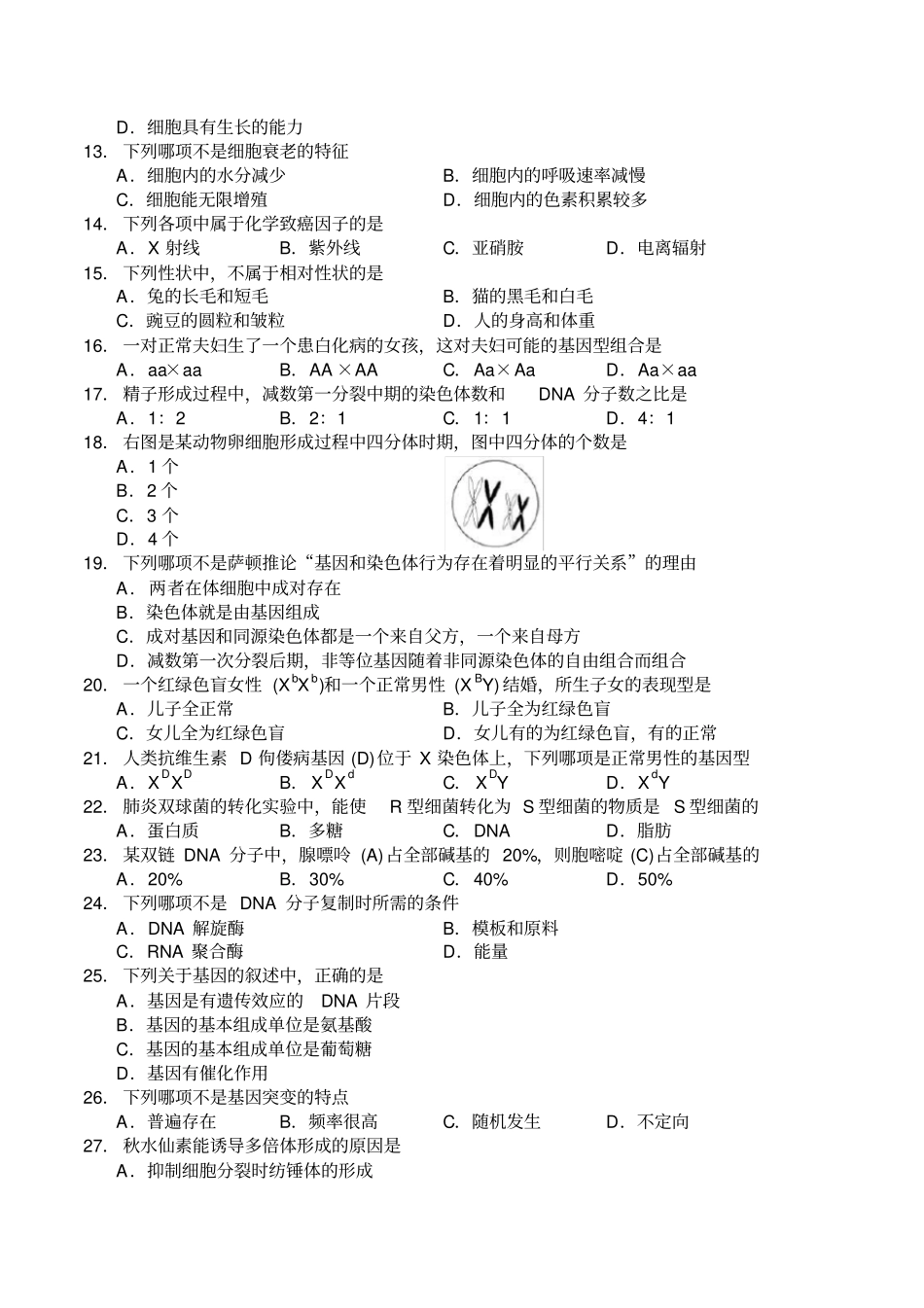 湖南普通高中学业水平考试生物试卷和答案_第2页