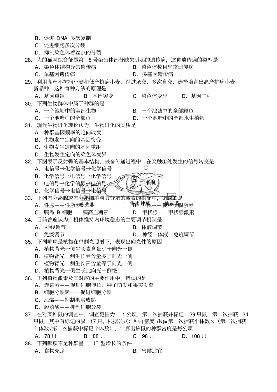 湖南普通高中学业水平考试生物试卷和答案_第3页