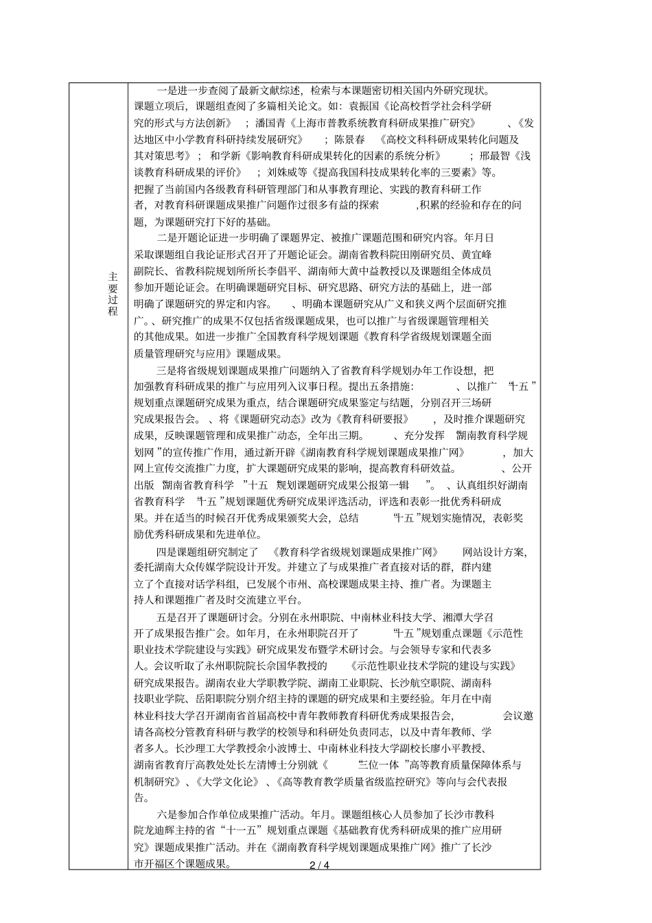 湖南教育科学规划课题中期检查表_第2页