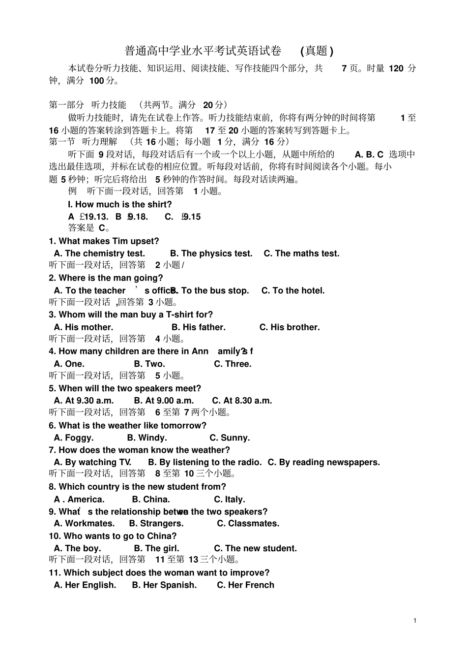 湖南普通高中学业水平考试英语试卷_第1页