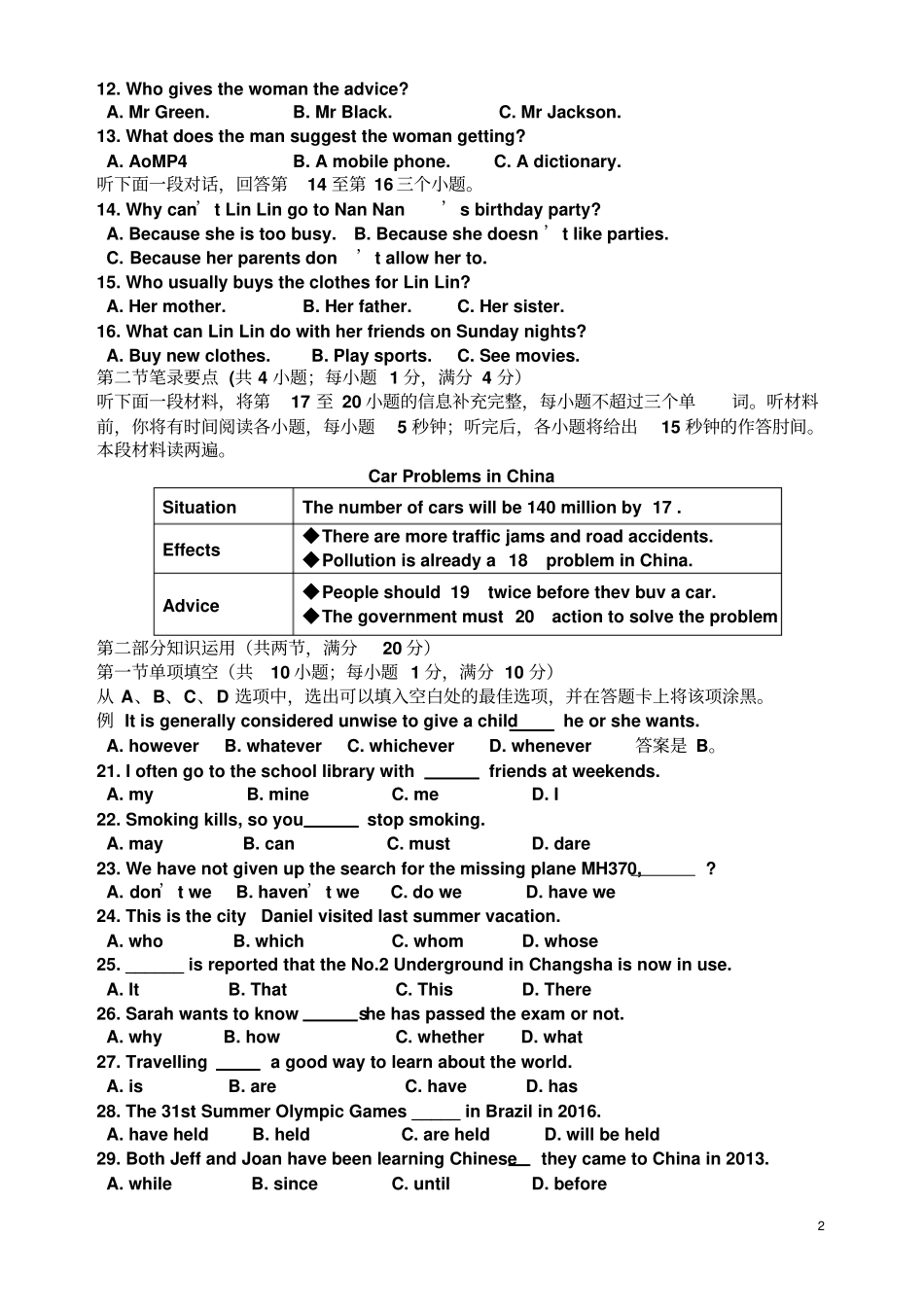 湖南普通高中学业水平考试英语试卷_第2页
