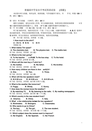 湖南普通高中学业水平考试英语试卷