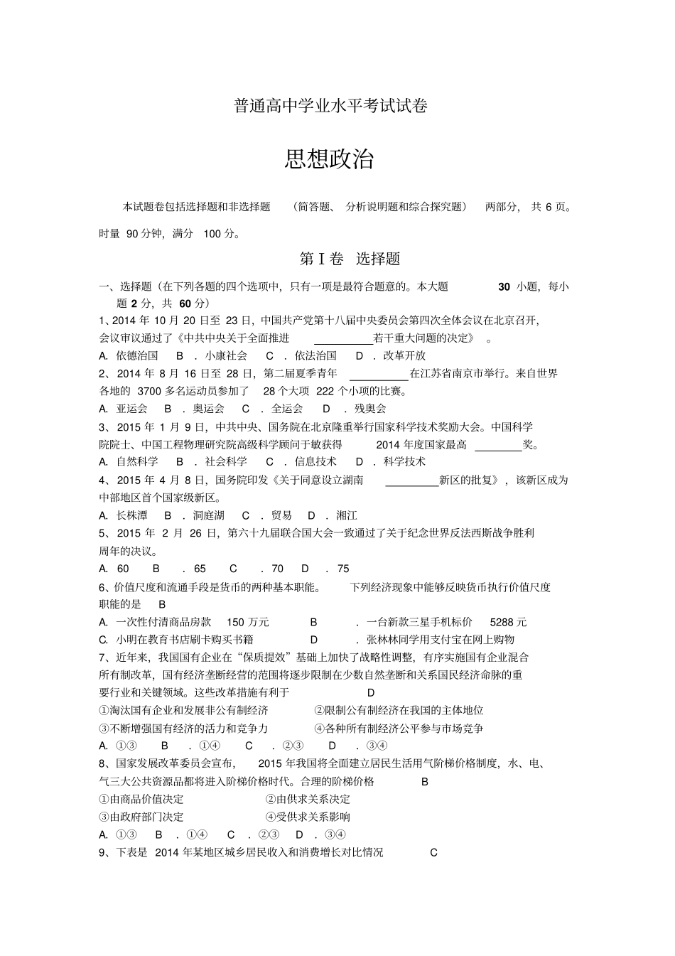 湖南普通高中学业水平考试试卷_第1页