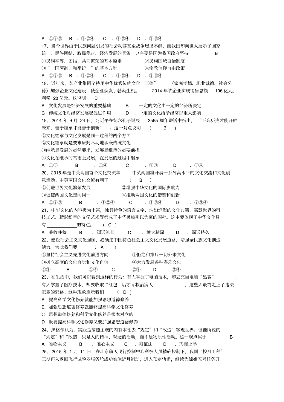 湖南普通高中学业水平考试试卷_第3页