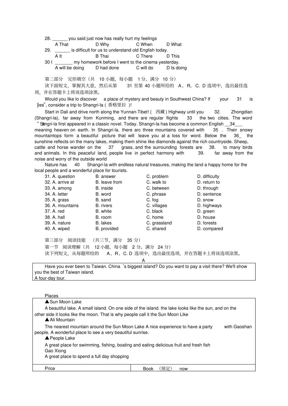 湖南普通高中学业水平考试英语试卷真题_第3页