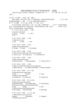 湖南普通高中学业水平考试英语试卷真题