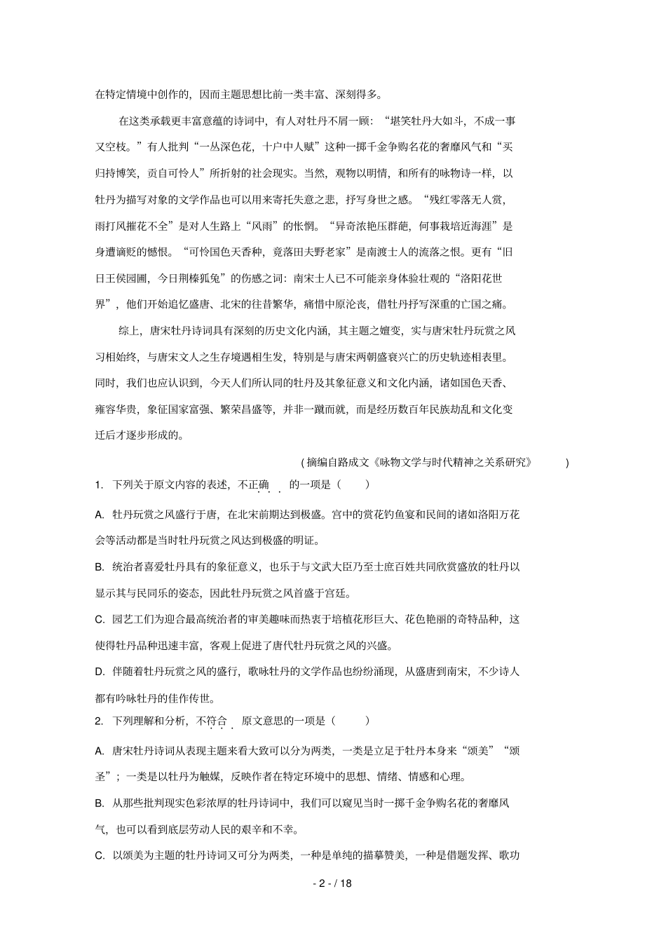 湖南普通高中高二语文学业水平考试模拟试题二含解析001_第2页
