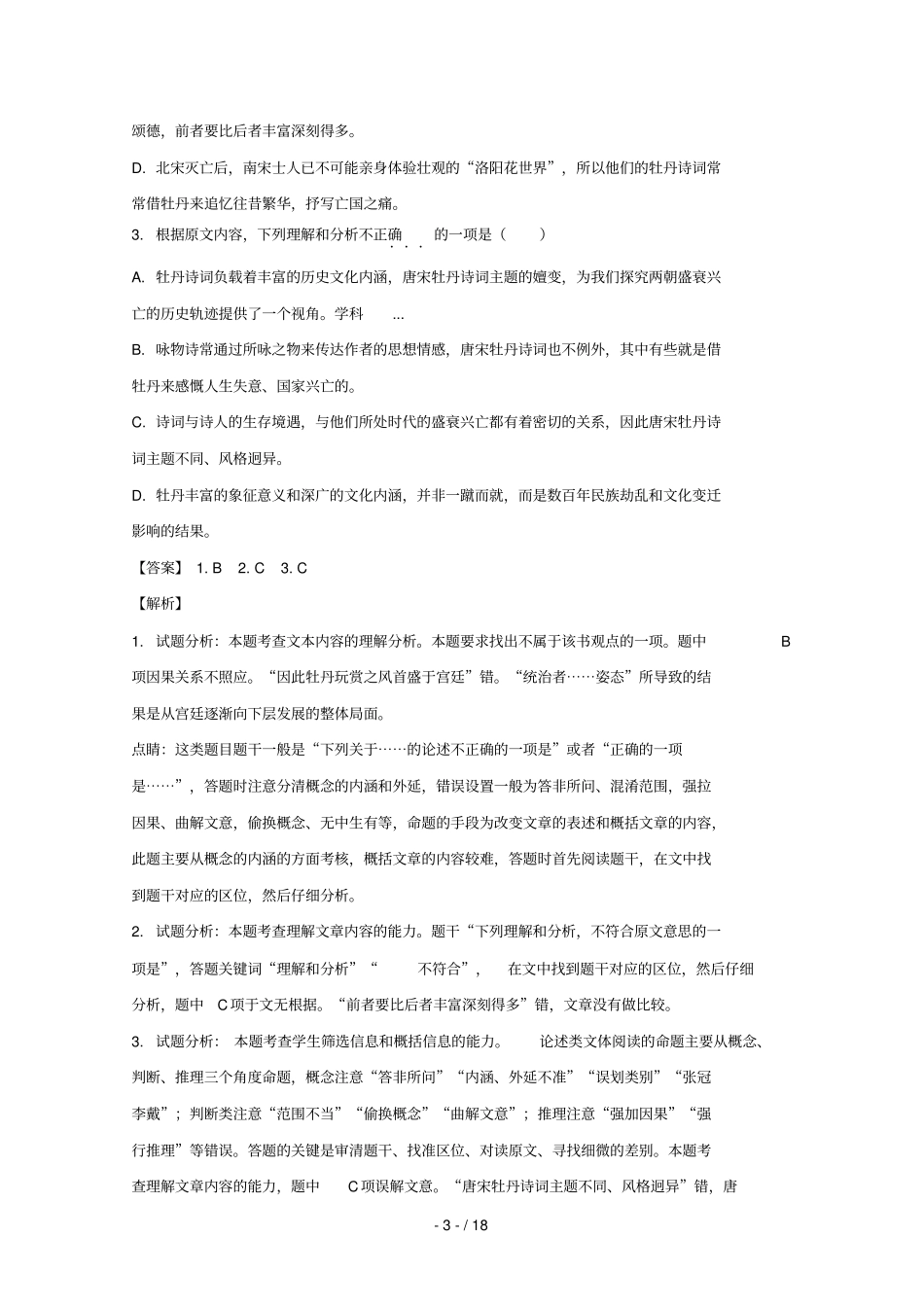 湖南普通高中高二语文学业水平考试模拟试题二含解析001_第3页