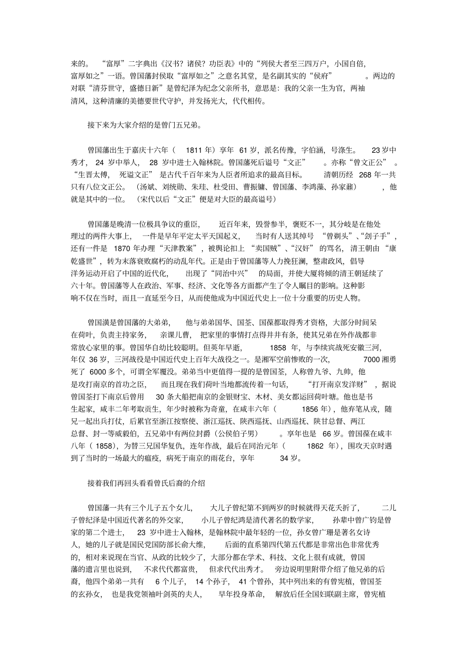 湖南曾国藩故居富厚堂导游词_第2页