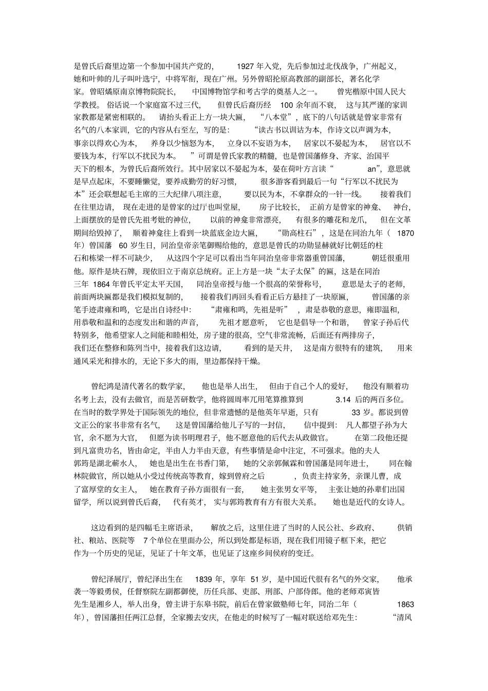 湖南曾国藩故居富厚堂导游词_第3页